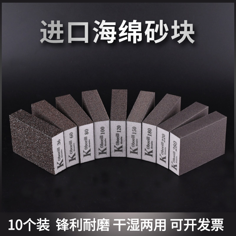10个装进口海绵砂块美缝墙面油其它漆工工具