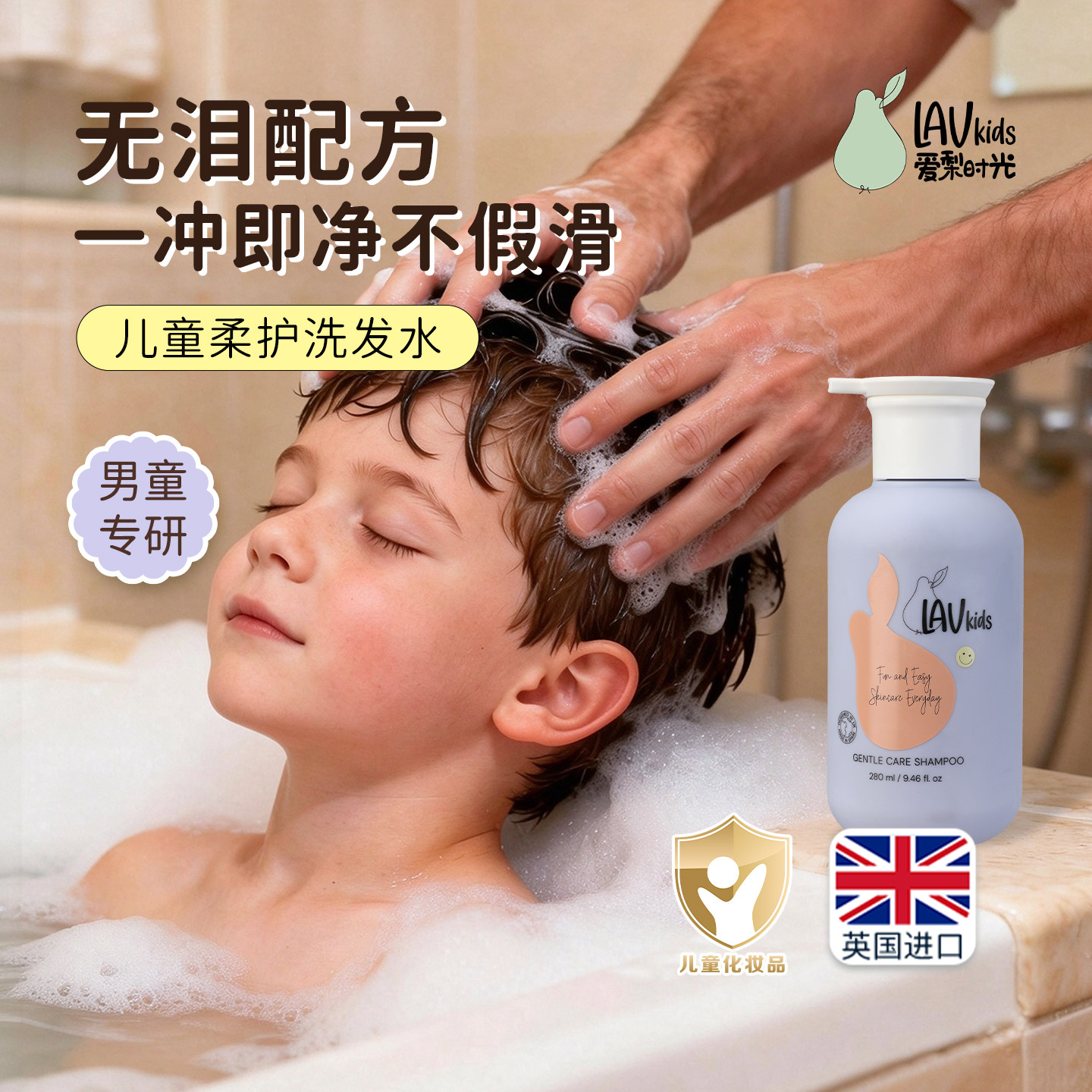 LAVkids儿童洗发水6到12岁男童青春期男孩专用洗发露青少年男学生