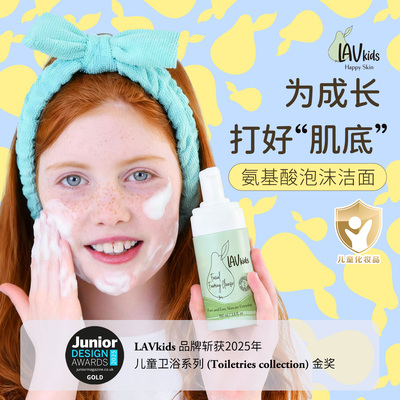 英国LAVkids青少年洗面奶男女孩