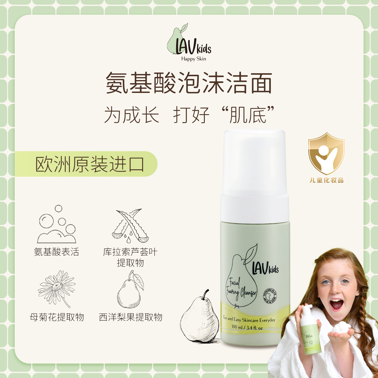 LAVkids兒童洗面奶青少年專用