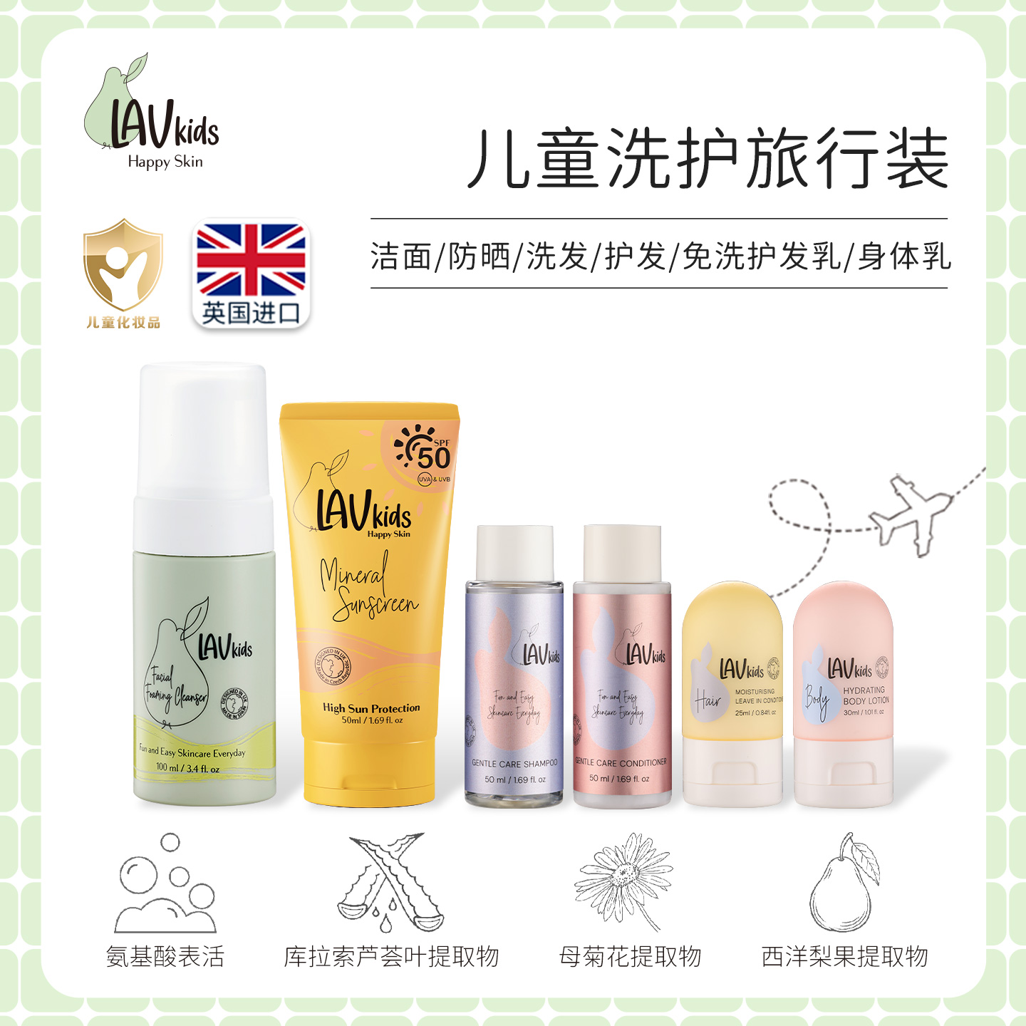 LAVkids爱梨时光儿童洗发水旅行装护发素便携洗护套装女孩男童用