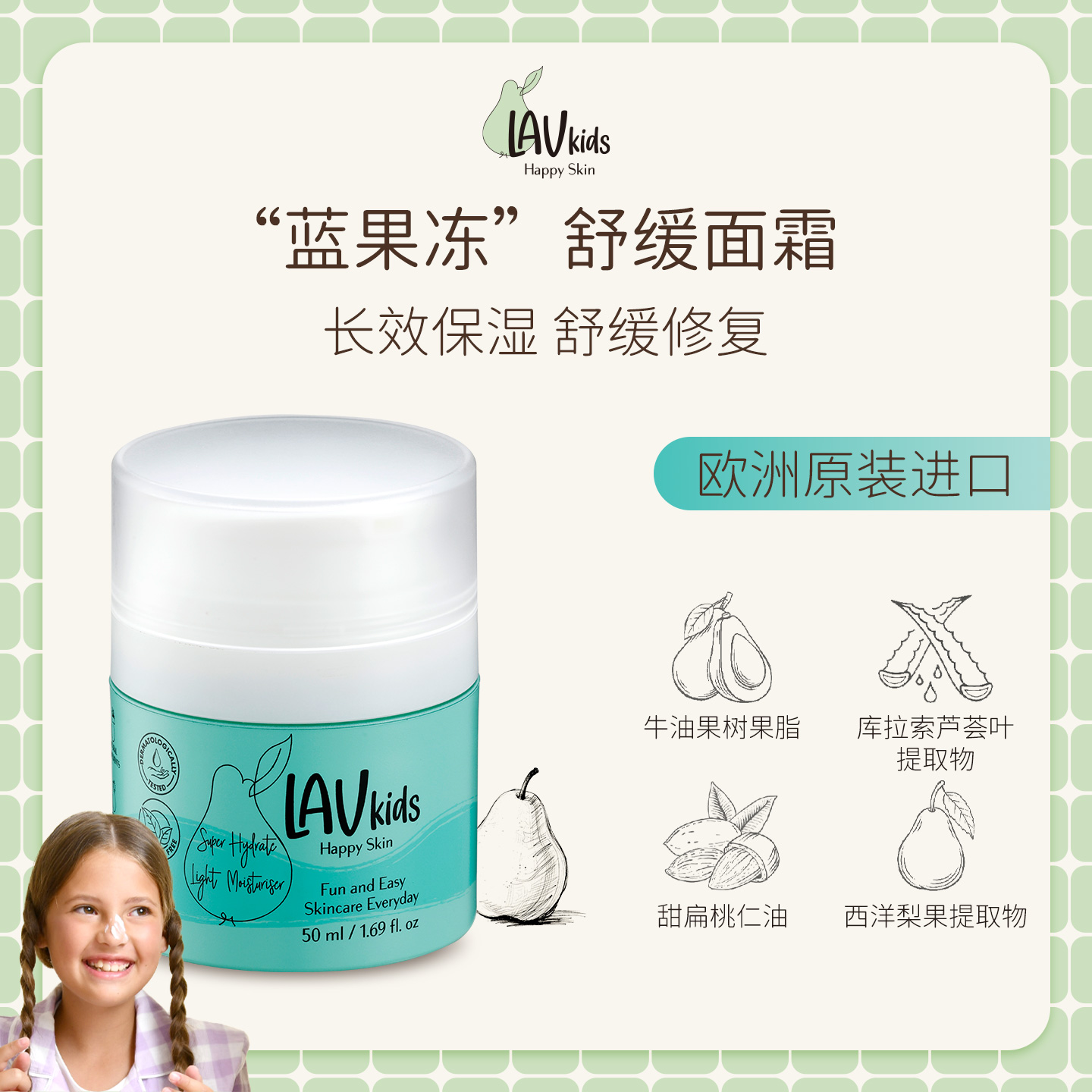 LAVkids婴幼儿童面霜春夏季保湿滋润补水男童女童宝宝专用润肤乳