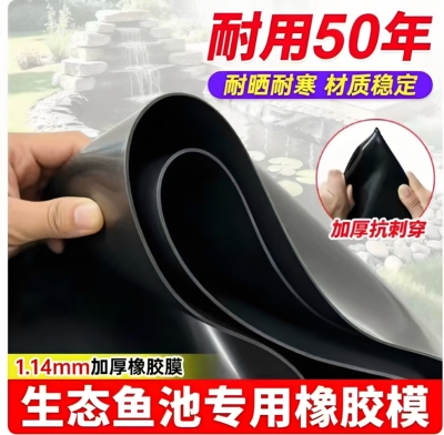 EPDM橡胶膜鱼塘防渗防水高弹