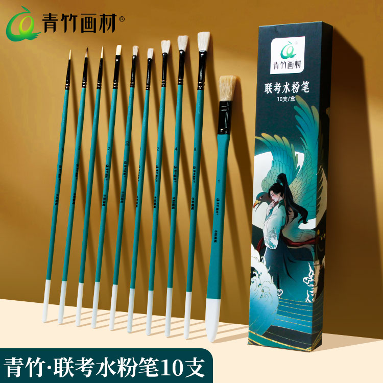 青竹画材水粉笔国潮10支装国风画笔套装丙烯油画水粉水彩扇形勾线笔艺考猪鬃尼龙艺考美术生专用笔