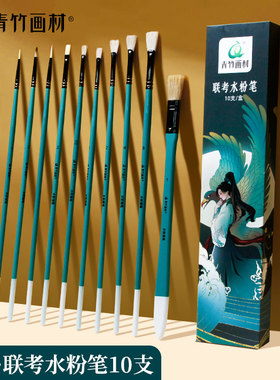 青竹画材水粉笔国潮10支装国风画笔套装丙烯油画水粉水彩扇形勾线笔艺考猪鬃尼龙艺考美术生专用笔