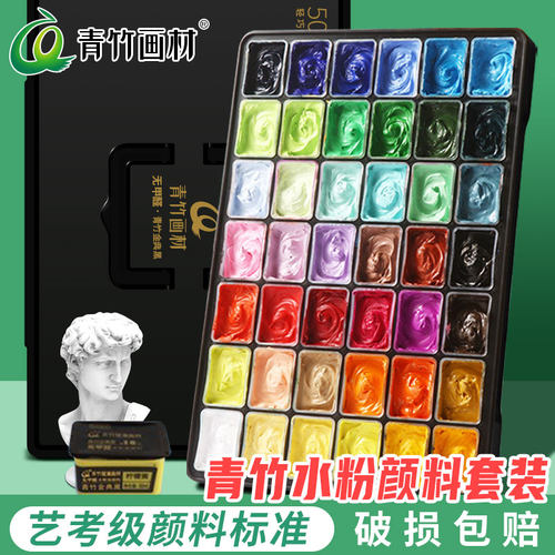 青竹画材水粉颜料42色