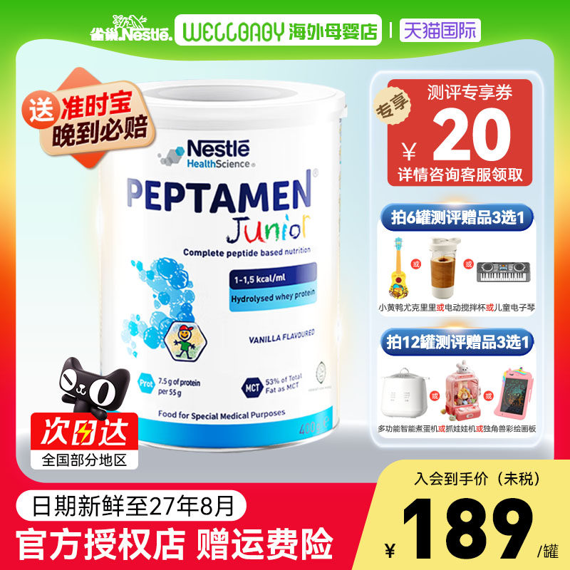Nestle雀巢小佰太能奶粉小百肽全营养配方婴儿爱尔兰瑞士原装400g