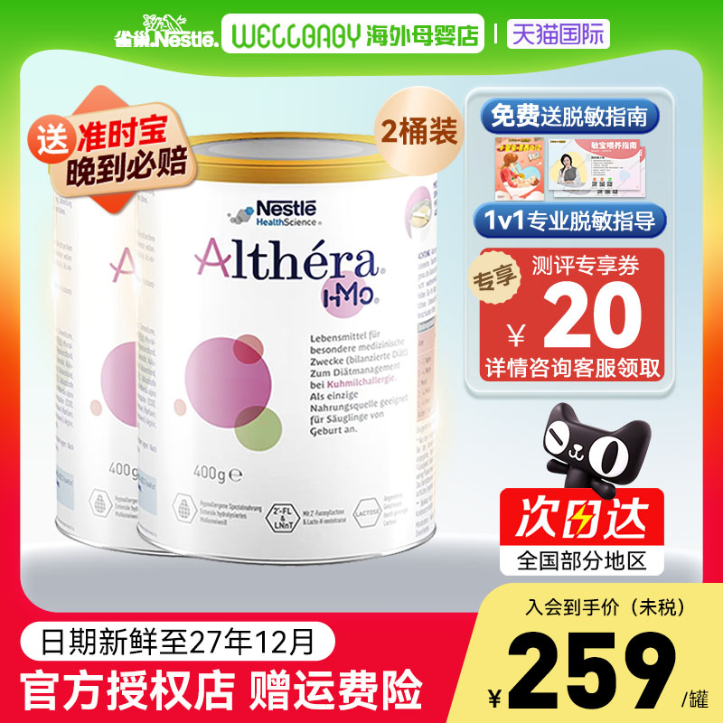 德国版雀巢肽敏舒深度水解奶粉HMO低乳糖蛋白配方荷兰产400g*2罐