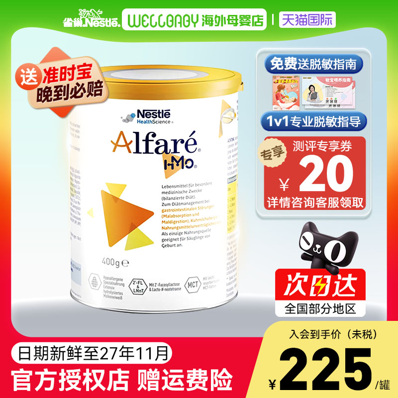 雀巢蔼儿舒深度水解奶粉德国版HMO葛儿舒无乳糖进口配方奶粉400g