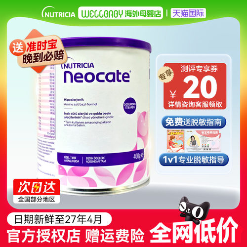 【LCP版】纽康特氨基酸奶粉400g