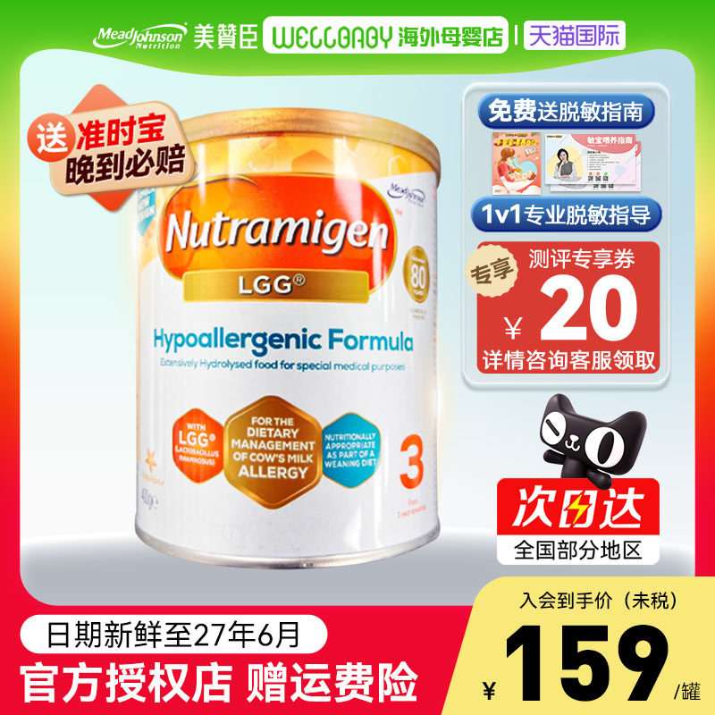 英国版美赞臣安敏健深度水解奶粉3段全段LGG无乳糖配方婴幼儿40