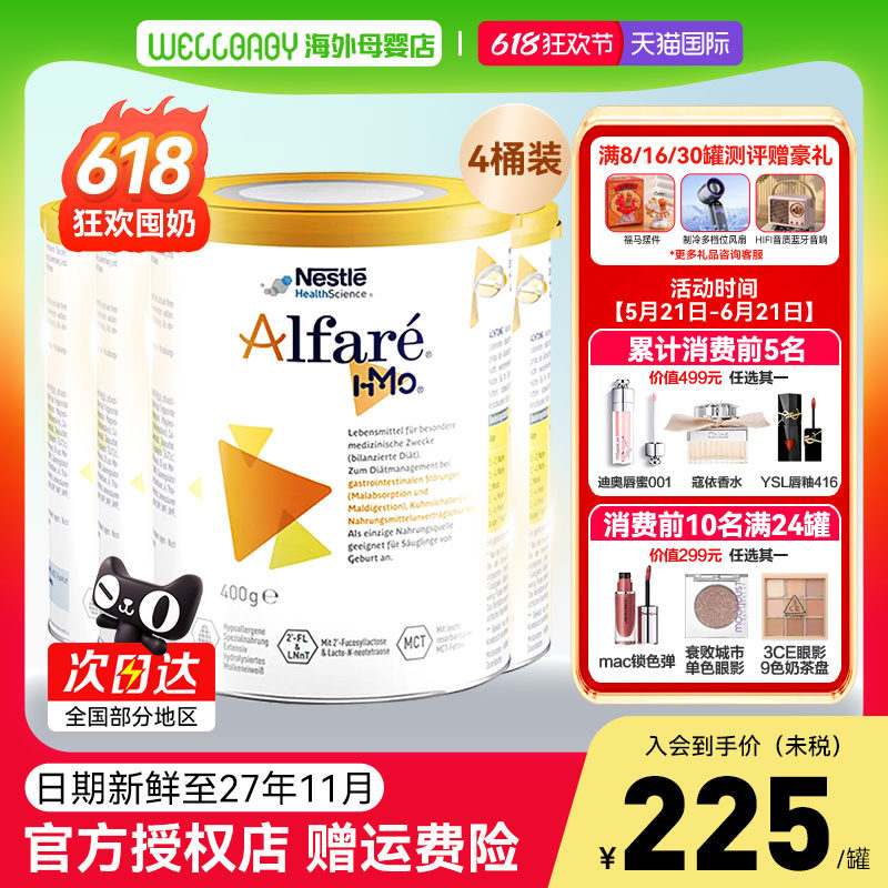 Nestle雀巢蔼儿舒深度水解奶粉德国版HMO葛儿舒无乳糖低敏4