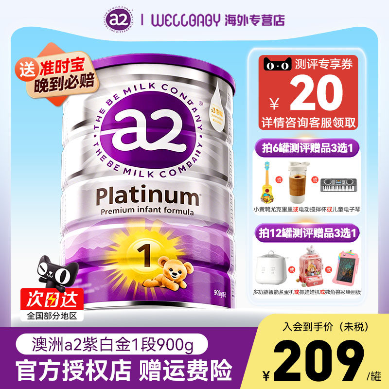 澳洲a2奶粉白金进口新西兰正品儿童婴幼儿奶粉1段900g营养均衡