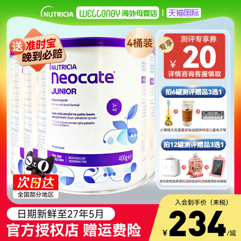 【欧版】英国产纽康特氨基酸1加奶粉原味1+岁以上配方粉400g*4罐