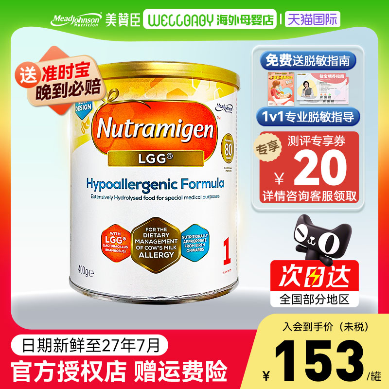英国版美赞臣安敏健深度水解奶粉1段全段LGG无乳糖配方婴幼儿400g