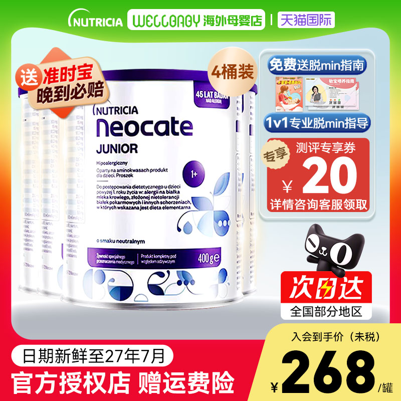 英国产纽康特氨基酸1加奶粉原味1岁以上配方粉进口波兰版*4罐400g
