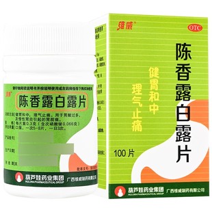维威 陈香露白露片100片健胃理气止痛胃酸过多及慢性胃炎胃脘痛