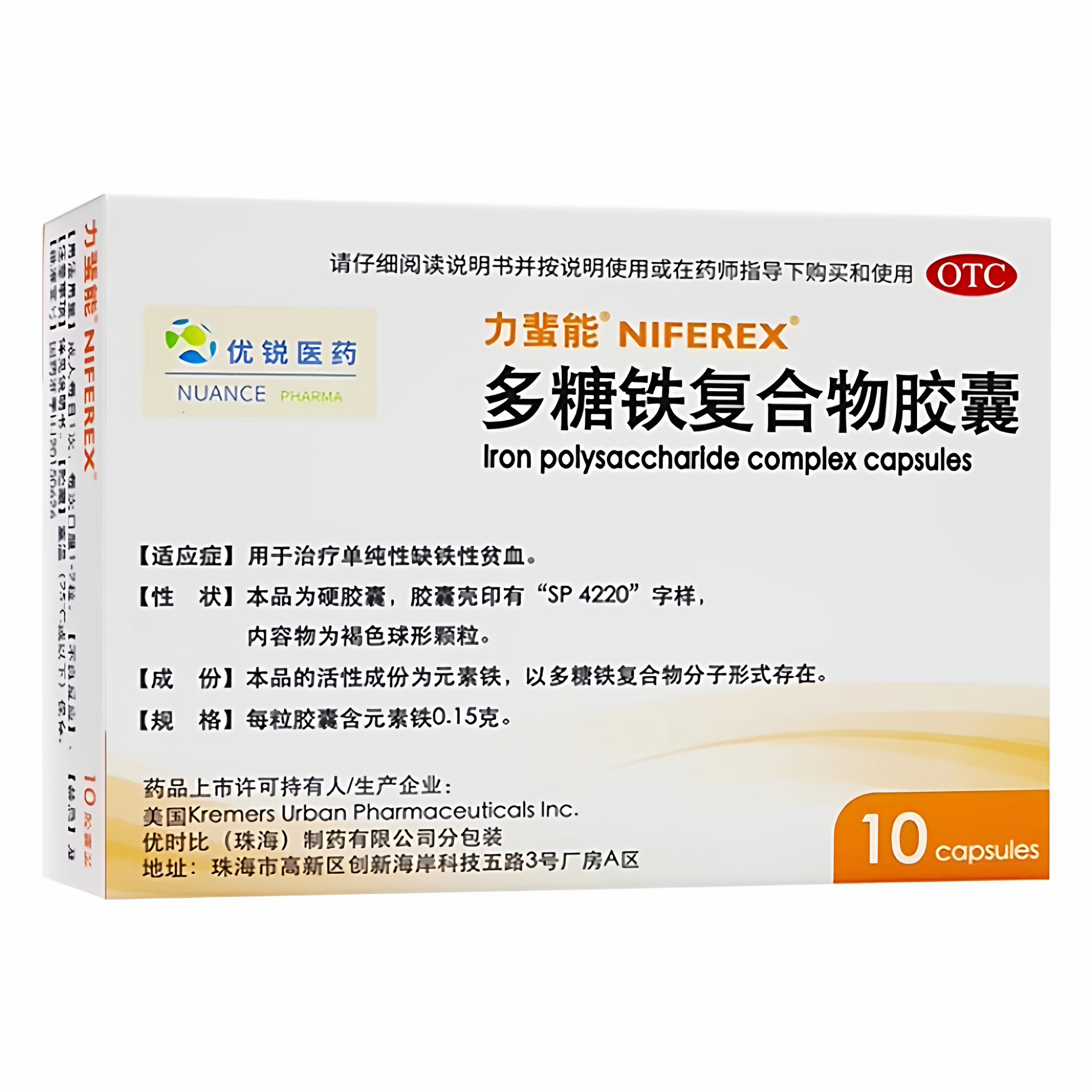 力蜚能 多糖铁复合物胶囊0.15g*10粒单纯性缺铁性贫血