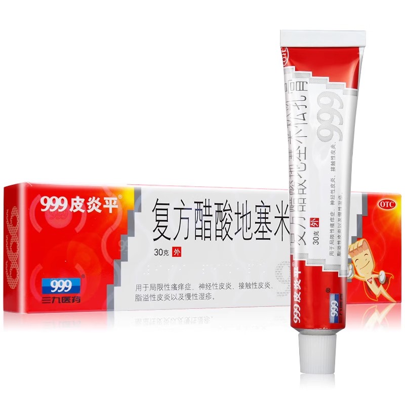 【999】复方醋酸地塞米松乳膏0.075%1%1%*30g*1支/盒