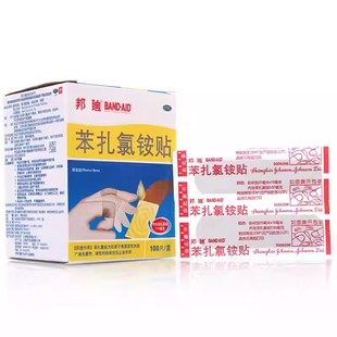 邦迪 苯扎氯铵贴 100片用于小创伤擦伤