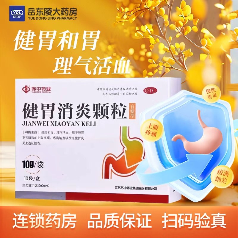 苏中 健胃消炎颗粒10g*10袋健脾和胃理气活血上腹疼痛胃药,OTC药品/国际医药,肠胃用药,淘宝优惠券,粉丝福利购,淘宝优惠卷