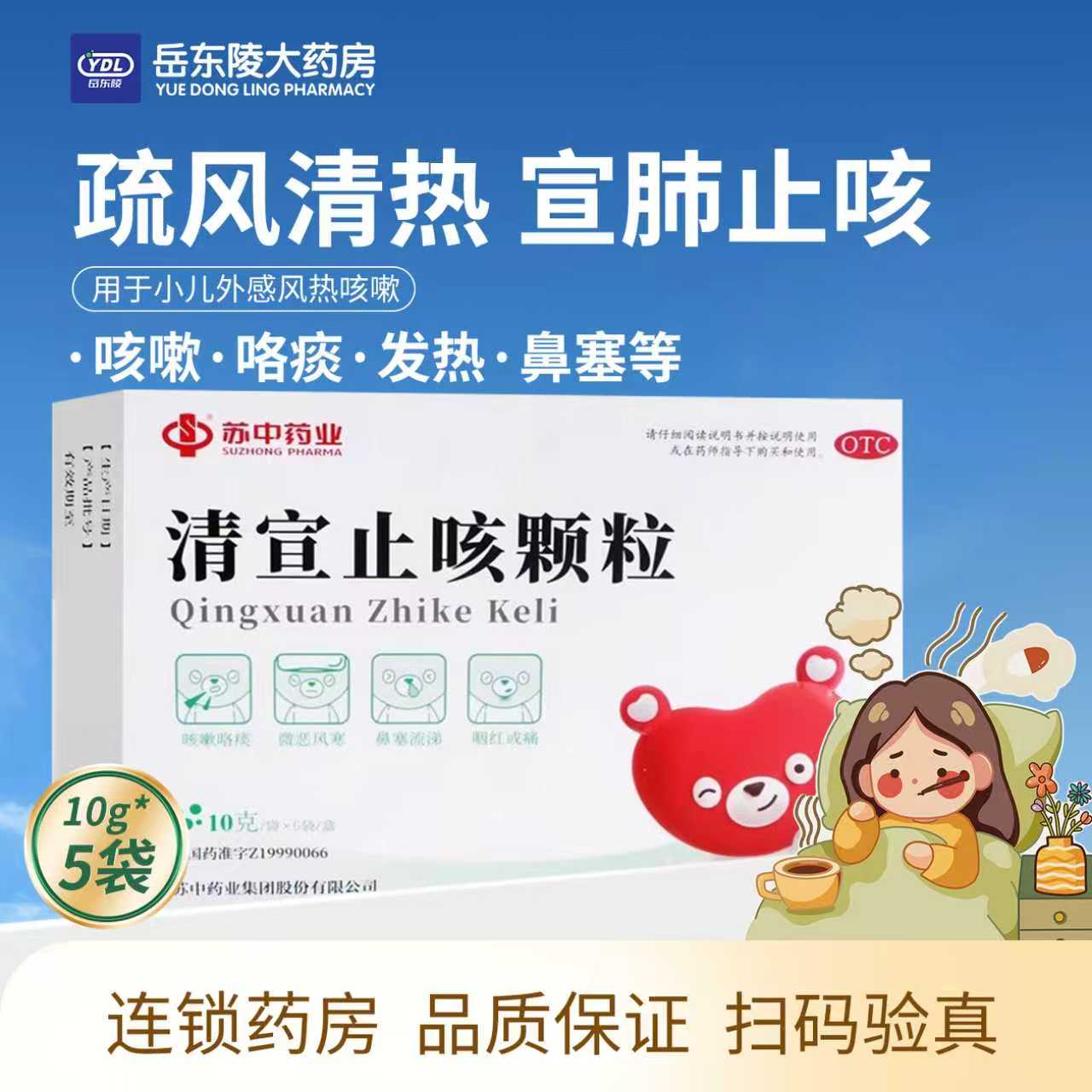 【苏中药业】清宣止咳颗粒10g*5袋/盒