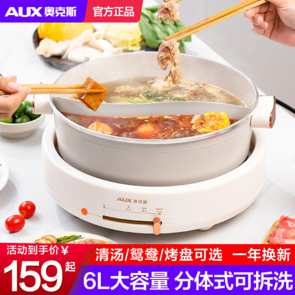 奥克斯家用鸳鸯电火火锅分体式插电炒菜炒锅电热煮锅不粘一体电锅