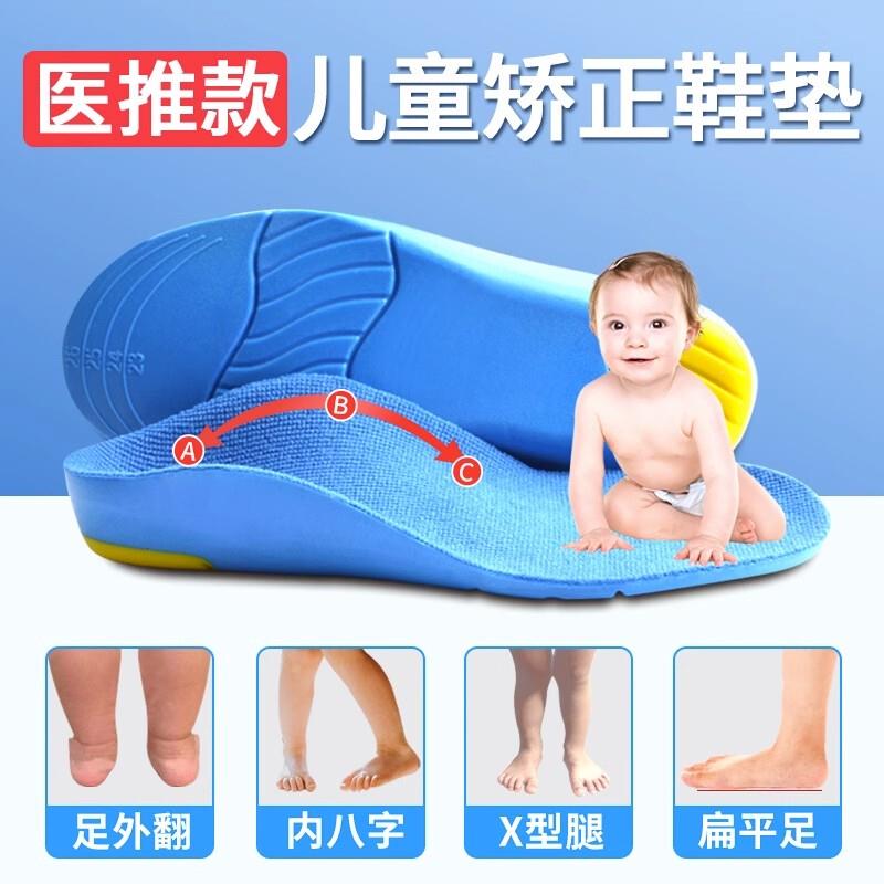 儿童内八外翻扁平足矫正鞋垫