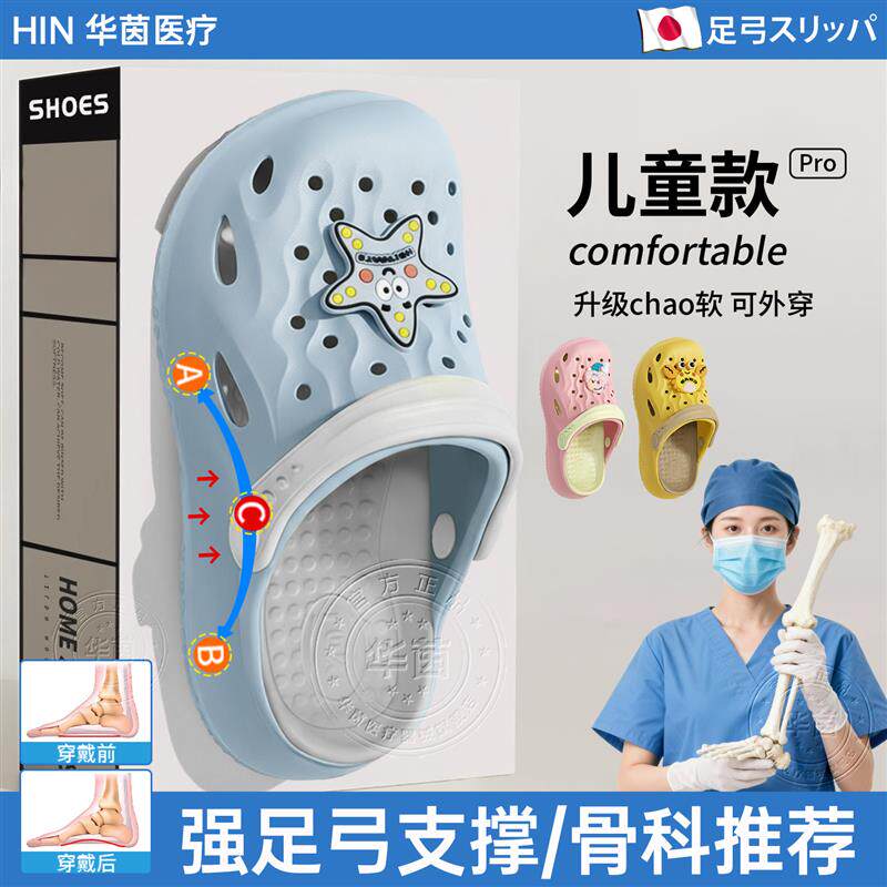 日本儿童拖鞋男女童足弓支撑洞洞鞋宝宝扁平足矫正足外翻防滑外穿