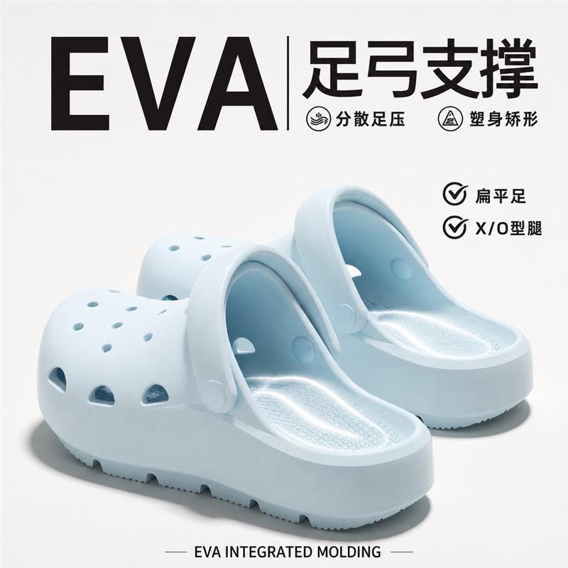女款高足弓支撑防滑防臭洞洞鞋