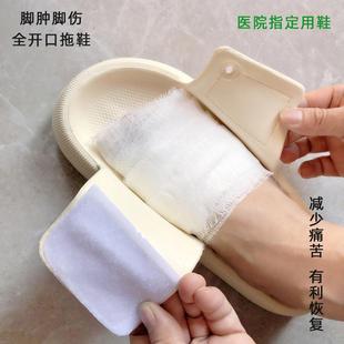 脚肿脚伤夏开口拖鞋防滑骨折肿胀可调节魔术贴直接打开不用套大号