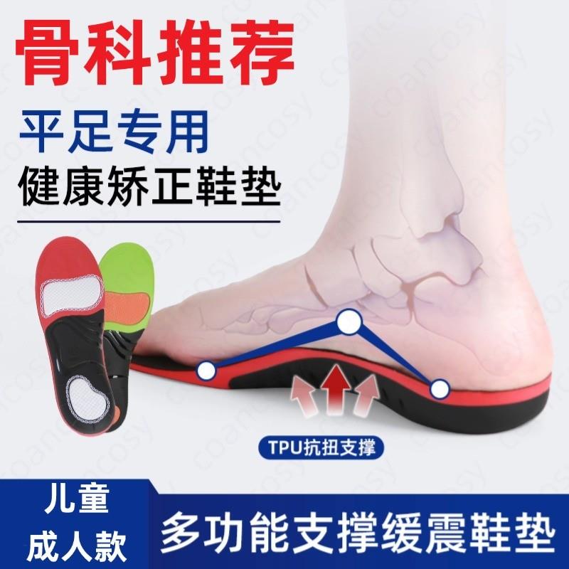 足弓支撑鞋垫扁平足矫正