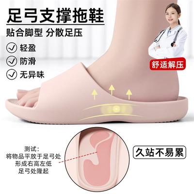 足弓支撑拖鞋防臭扁平足踩屎感