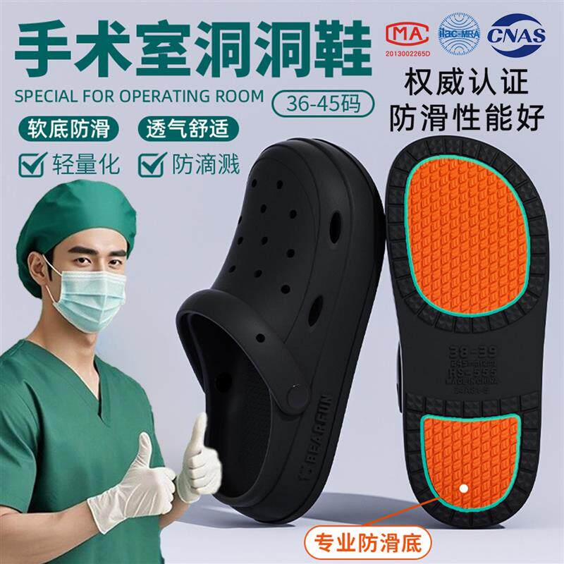 医用手术室男夏防滑防臭洞洞鞋