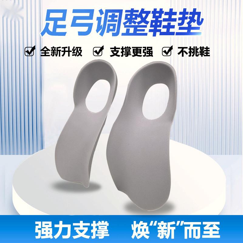 足弓支撑垫防磨高足弓内八直腿