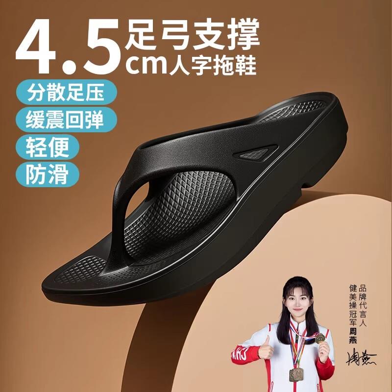 台湾足弓人字拖防滑扁平足矫正