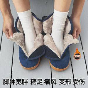 秋冬大脚骨脚肿鞋防滑浮肿受伤术后中老年人专用加宽加绒男女棉鞋