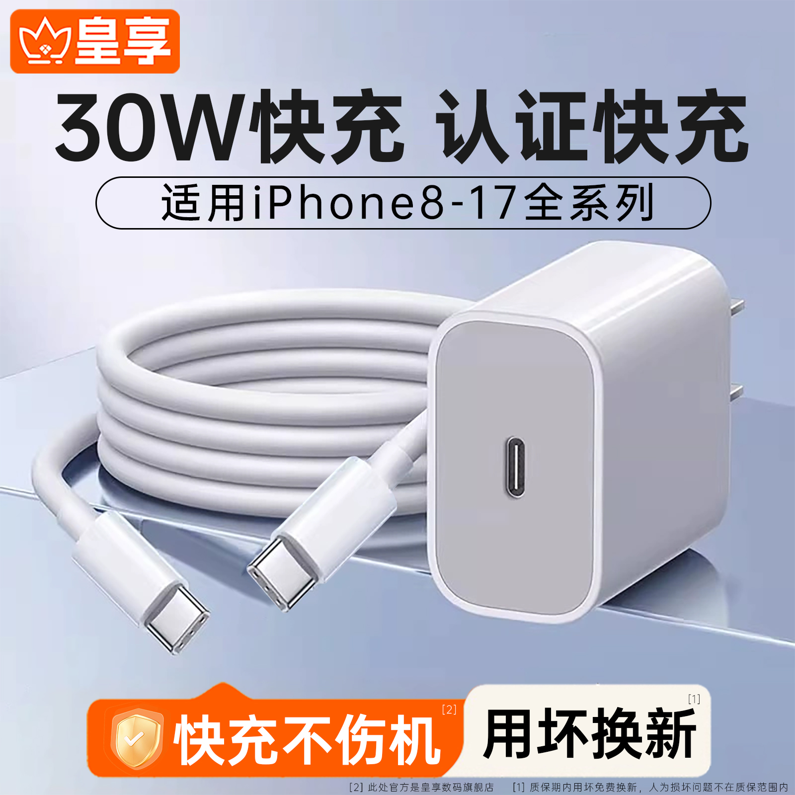 【品牌优选】苹果17快充套装