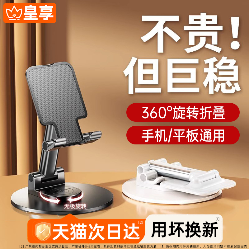 皇享2025新款桌面手机支架ipad专用平板办公室直播懒人便携折叠旋转支撑架金属升降调节稳固底座拍视频通用,3C数码配件,手机支架/手机座,淘宝优惠券,粉丝福利购,淘宝优惠卷