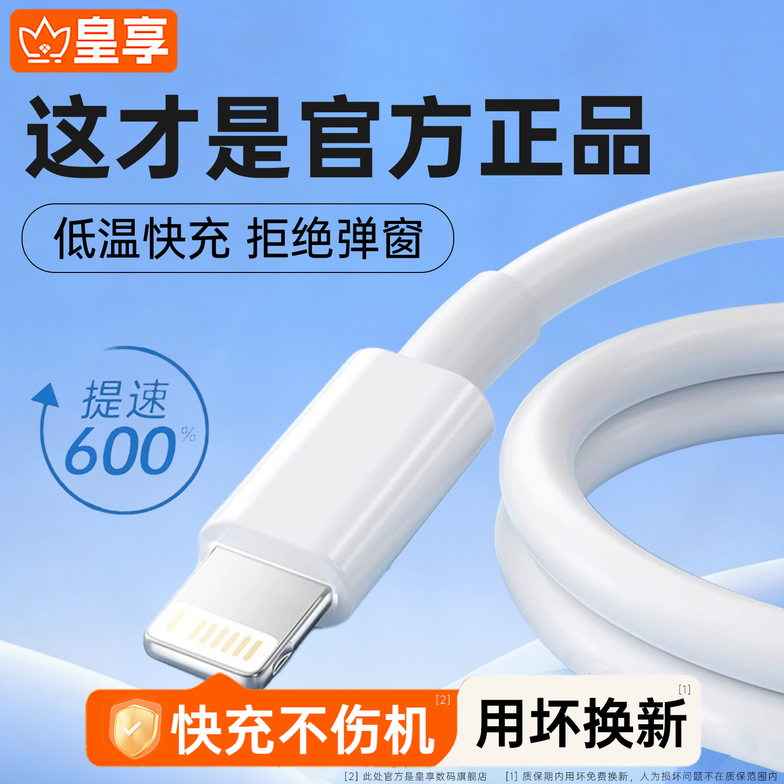 【品牌优选】适配苹果快充数据线