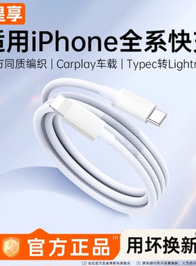 皇享适用30W快充苹果14promax充电线13/12编织快充线iPhone15数据线2米17Plus手机16平板iPadPro充电器线
