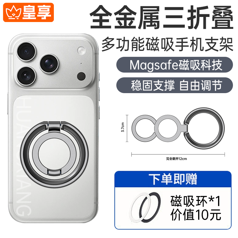 【适用苹果17】指环磁吸手机支架
