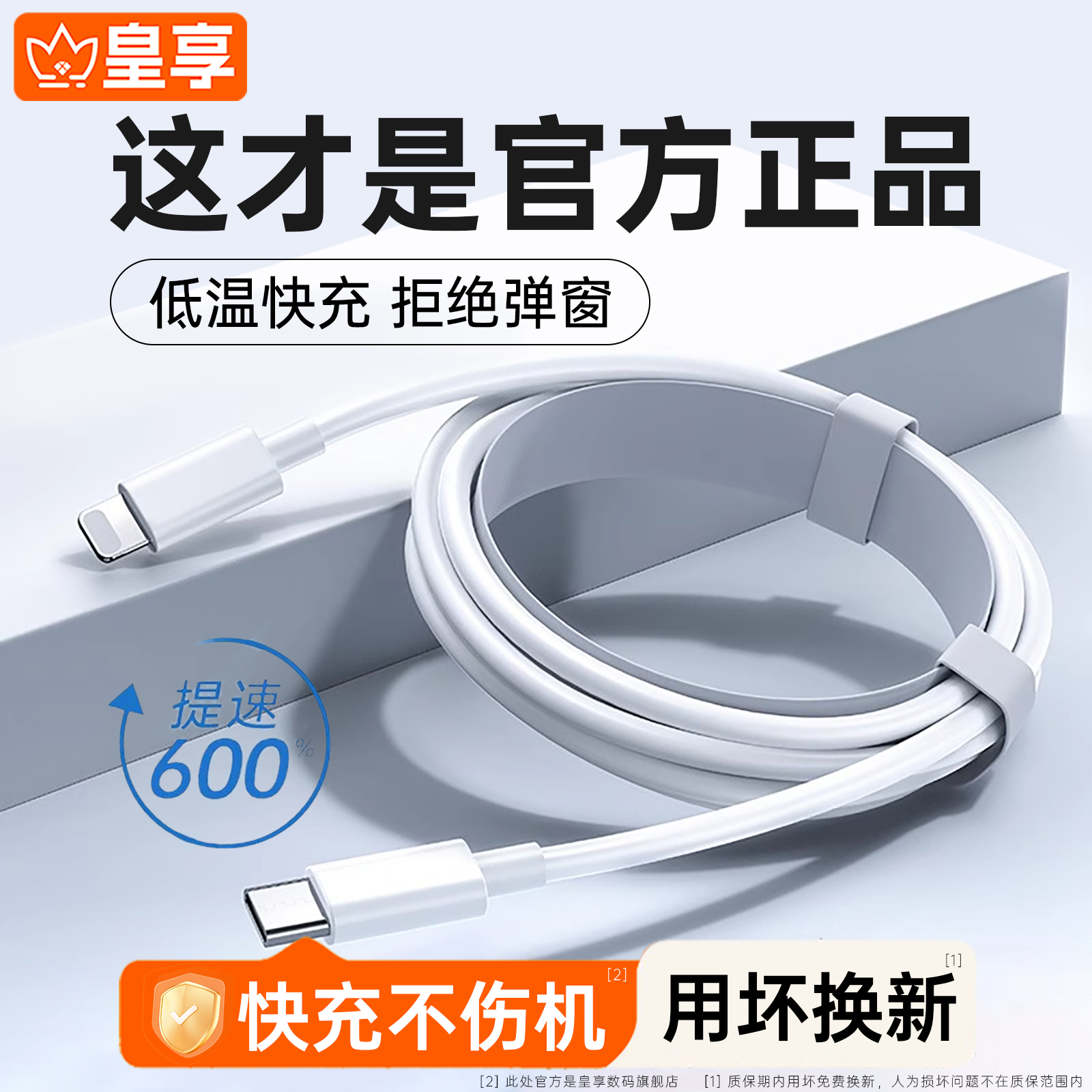 【品牌甄选】苹果PD快充数据线