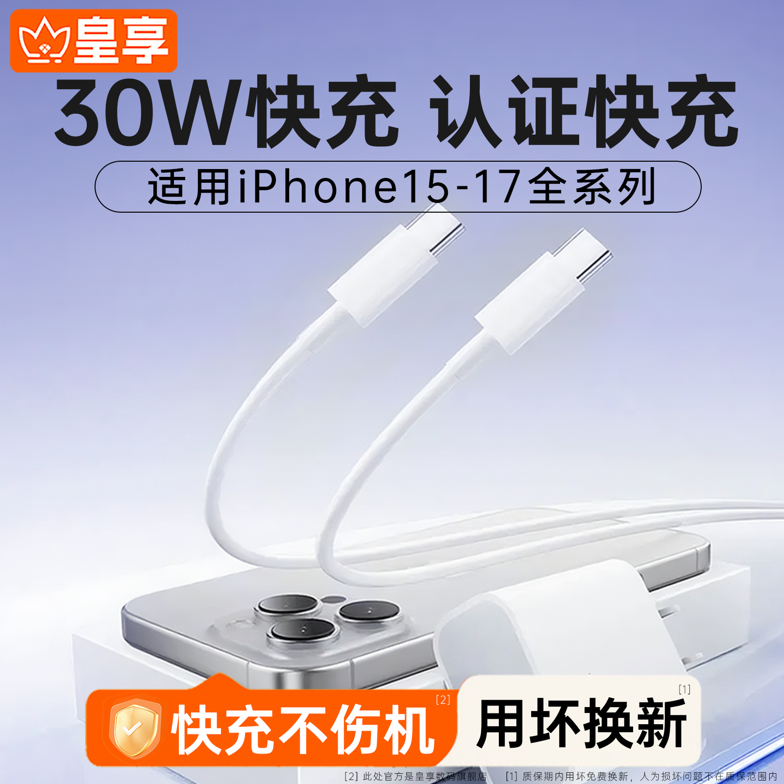 【店铺甄选】适用苹果17充电线