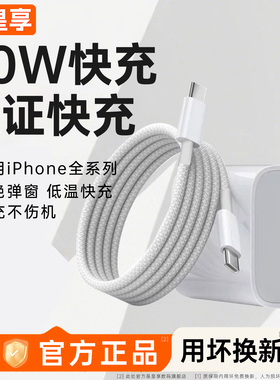 【皇享】适用苹果PD30W充电器线17pro充电线15套装type-c平板通用13数据线快充线16/iphone14max国家3C认证12