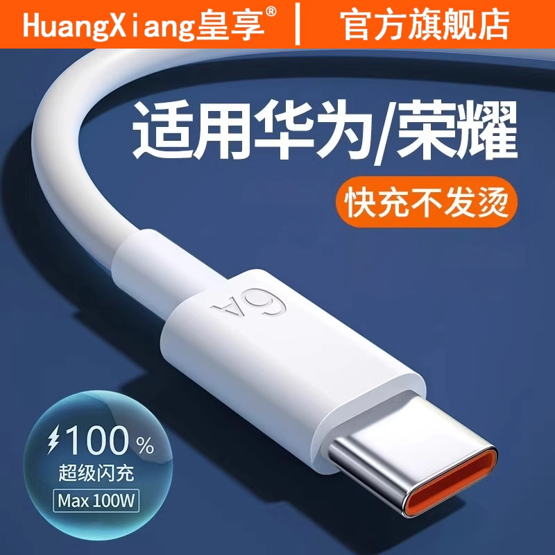 【天猫正品】6A超级快充数据线