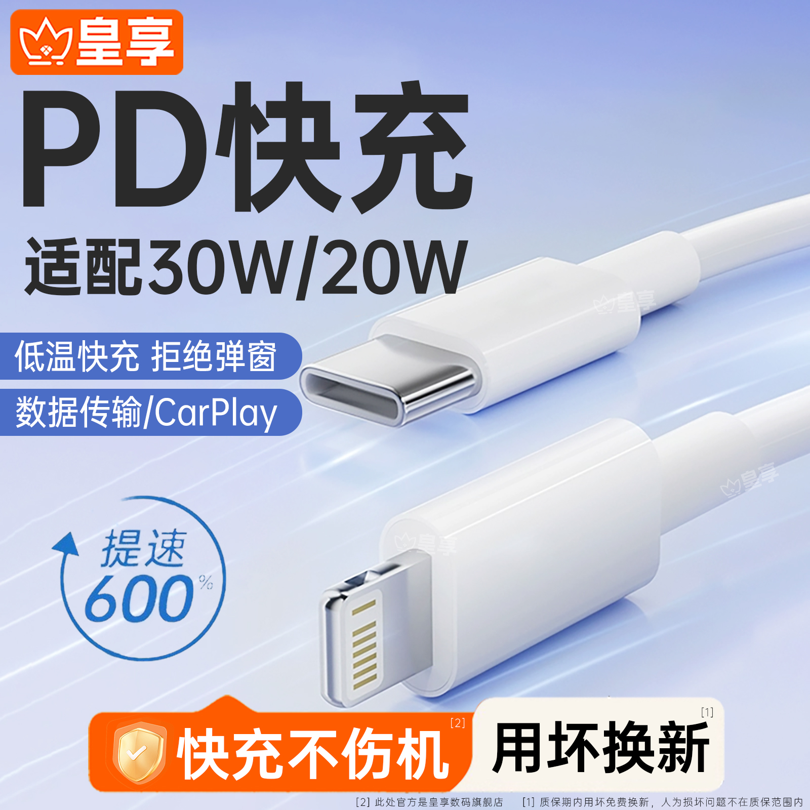 【30W快充】苹果PD快充数据线