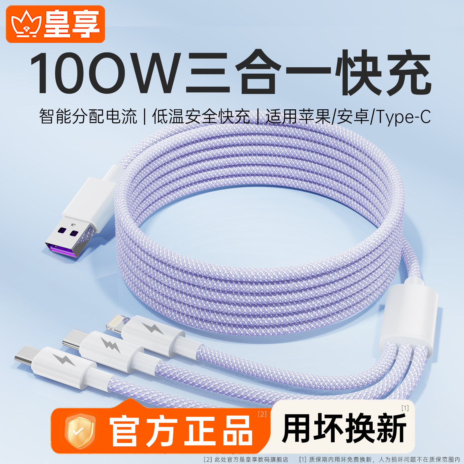 【皇享】100W三合一超级快充适用苹果17/1615华为80安卓充电器数据线typec手机多功能通用一拖三加长编织车载,3C数码配件,手机数据线,淘宝优惠券,粉丝福利购,淘宝优惠卷