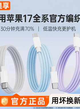 皇享适用苹果17/16iPhone15promax/airpods4ipad手机充电宝30W线器双typec官方数据线60W原装快充平板充电器