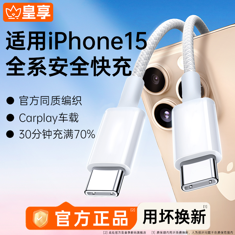 【官方快充】适用苹果15充电线